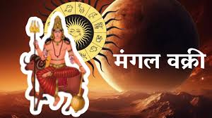 7 दिसंबर से 80 दिन मंगल चलेंगे वक्री चाल, मंगल-शनि का षडाष्टक योग लाएगी प्राकृतिक अस्थिरता, बढ़ेंगी सामाजिक-आर्थिक चुनौतियां
