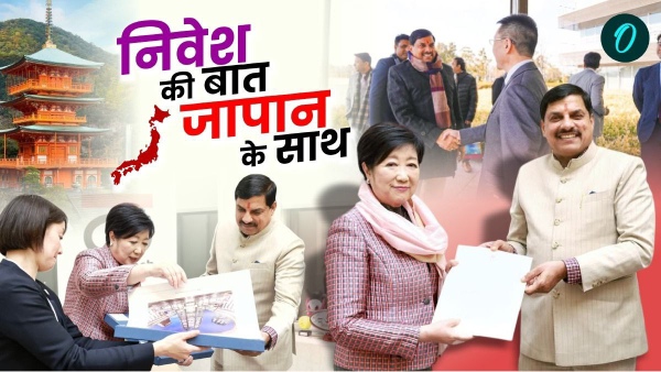 जापान की कई बड़ी कंपनियां कर सकती हैं एमपी में निवेश