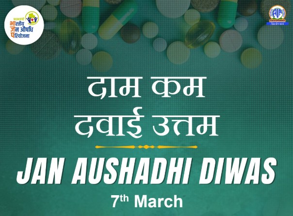 जन औषधि दिवस जेनेरिक दवाओं के बारे में जागरूकता बढ़ाने के लिए मनाया जाएगा