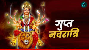 सता रही है कोई परेशानी तो गुप्त नवरात्रि में करें ये उपाय